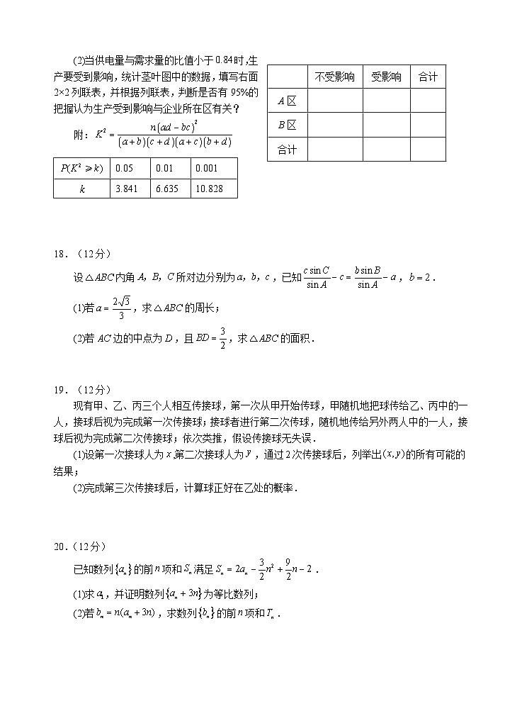 2023届四川省宜宾市高三上学期第一次诊断性数学（文）数学试题第3页