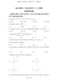 百师联盟2022-2023学年高三一轮复习联考(三)_全国卷理数(含答案)【公众号：一枚试卷君】