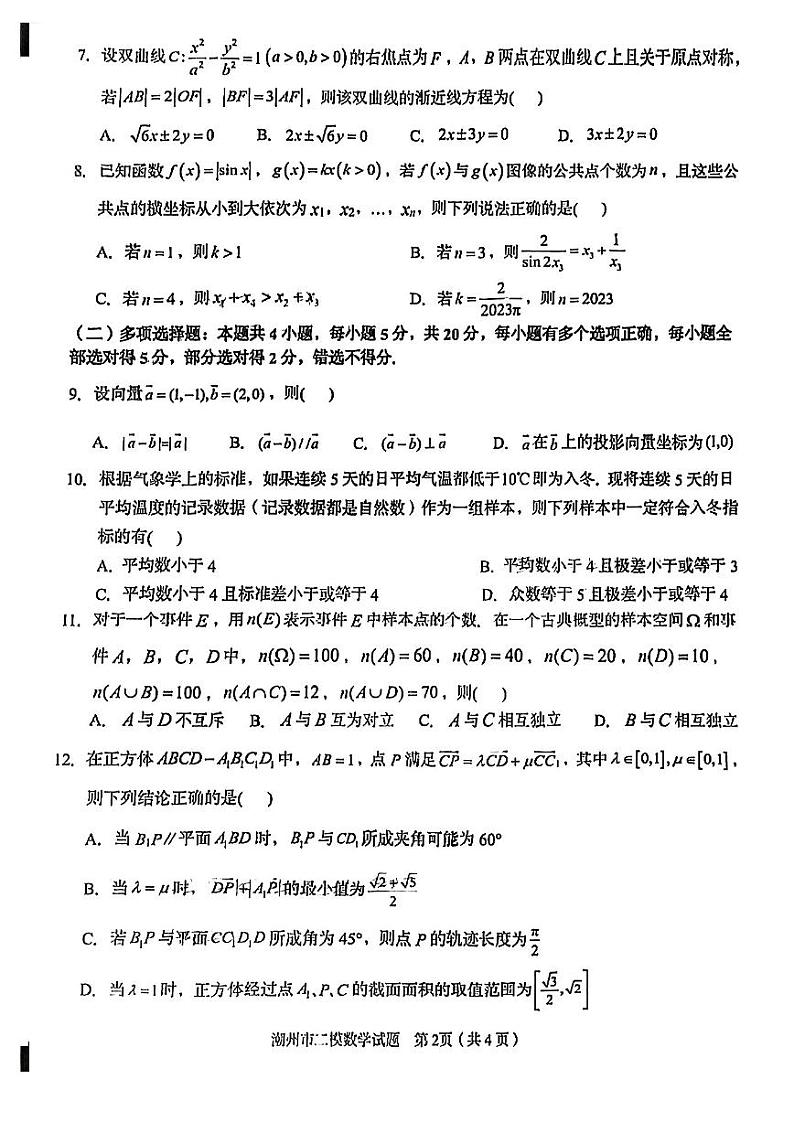 潮州市2023年高考第二次模拟考试 数学含答案02