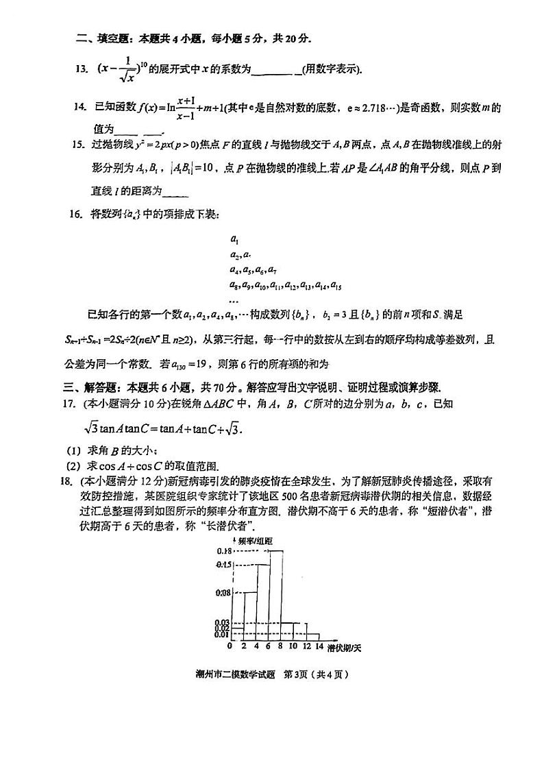 潮州市2023年高考第二次模拟考试 数学含答案03