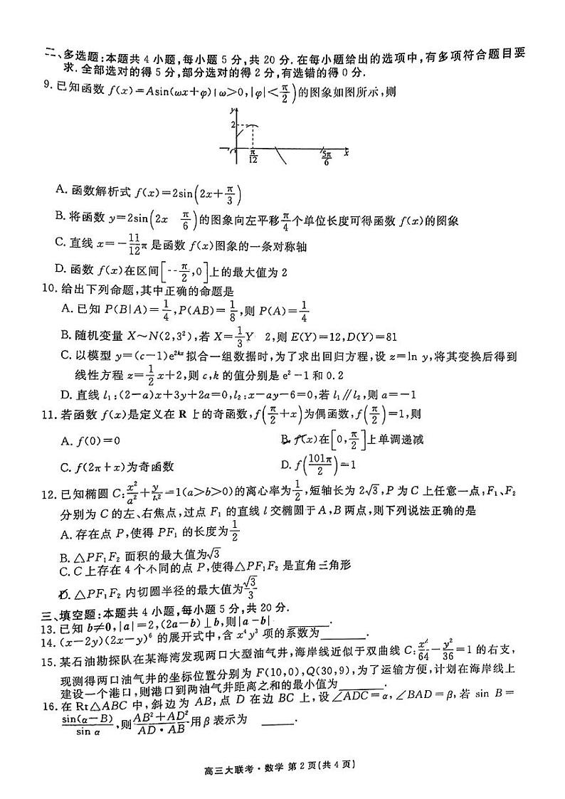 广东省部分学校2022-2023学年高三上学期11月大联考数学【公众号：一枚数学君】第2页