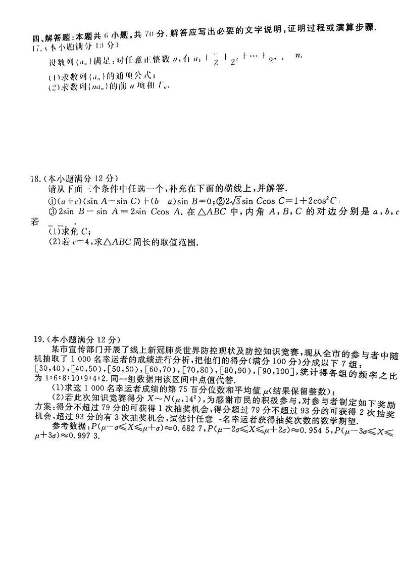 广东省部分学校2022-2023学年高三上学期11月大联考数学【公众号：一枚数学君】第3页