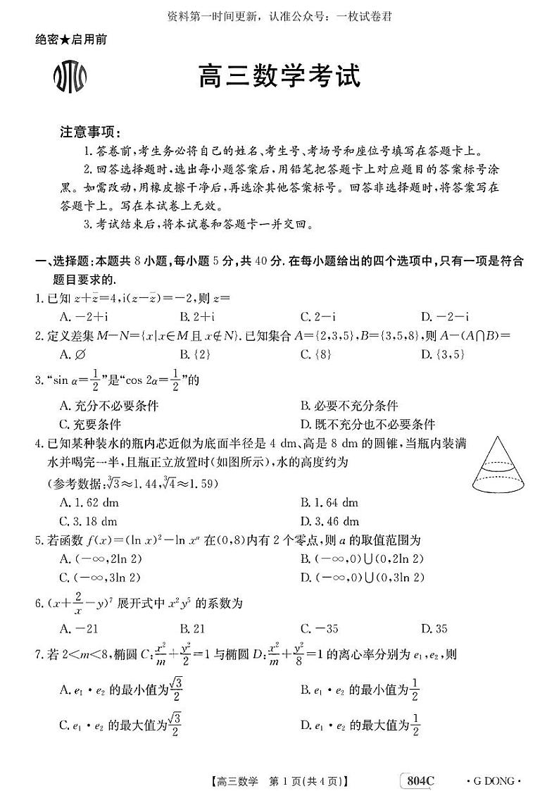 广东省部分学校2022-2023学年高三上学期11月联考数学试题01