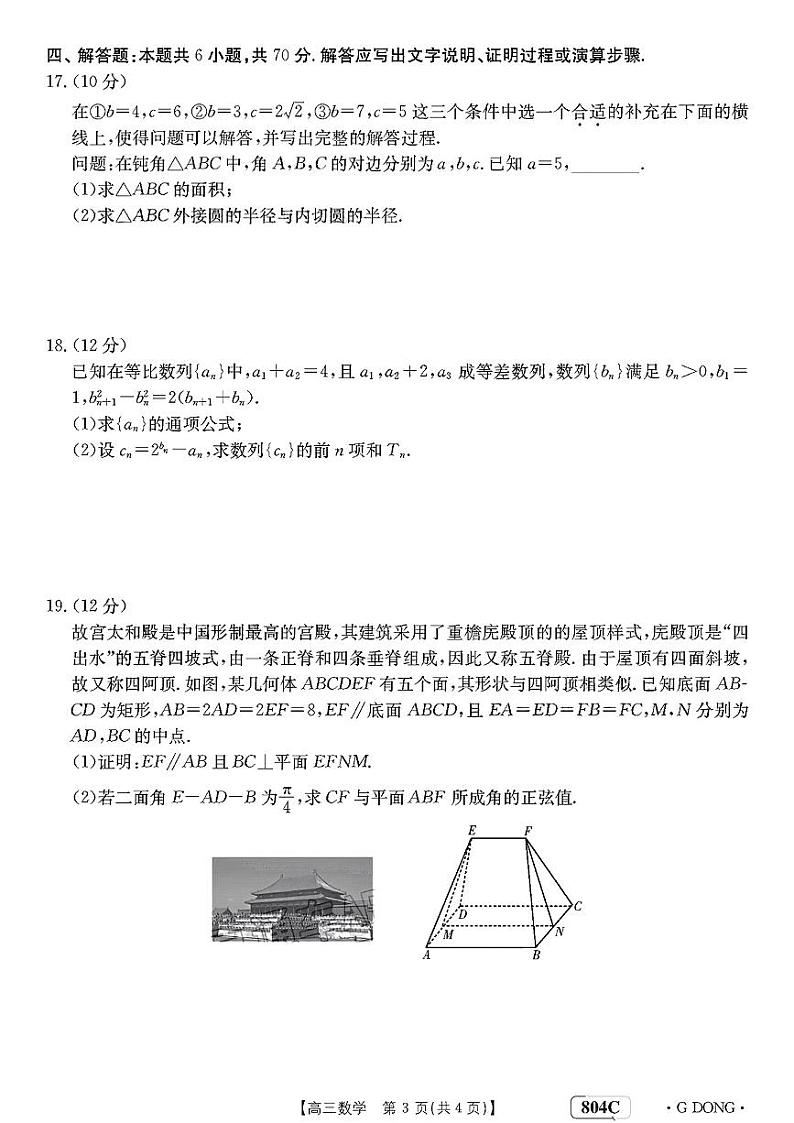 广东省部分学校2022-2023学年高三上学期11月联考数学试题03