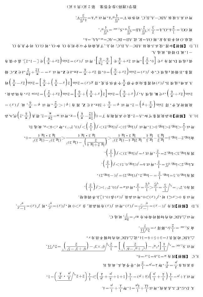 2022.11湘豫名校联考高三数学理--答案第2页