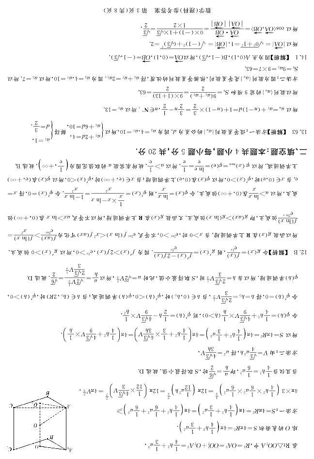 2022.11湘豫名校联考高三数学理--答案第3页