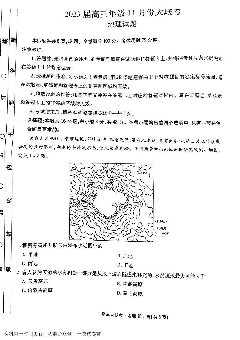 广东省部分学校2022-2023学年高三上学期11月大联考地理【公众号：一枚数学君】 试卷01