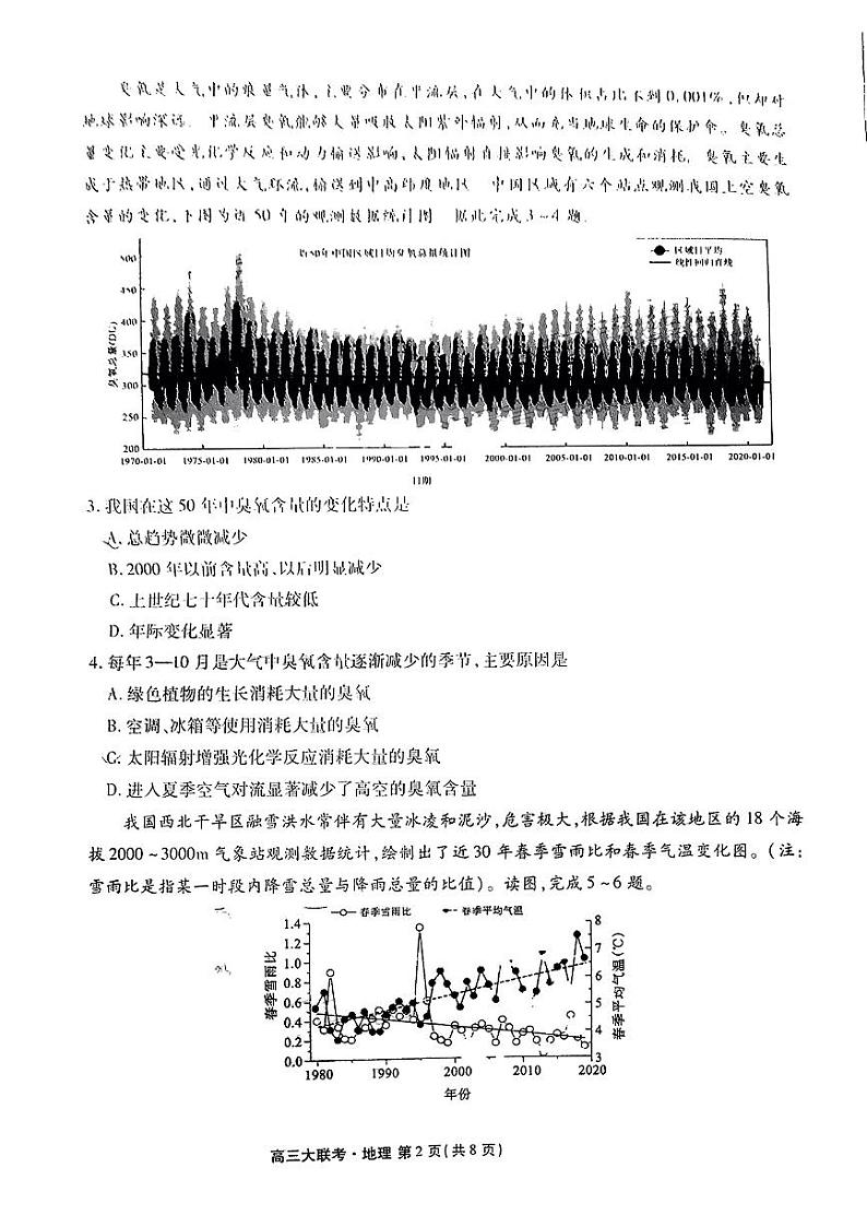 广东省部分学校2022-2023学年高三上学期11月大联考地理【公众号：一枚数学君】 试卷02