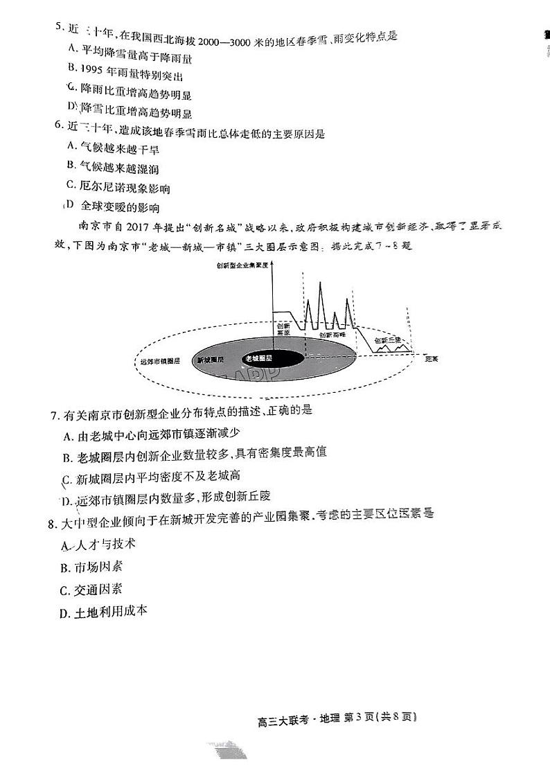 广东省部分学校2022-2023学年高三上学期11月大联考地理【公众号：一枚数学君】 试卷03