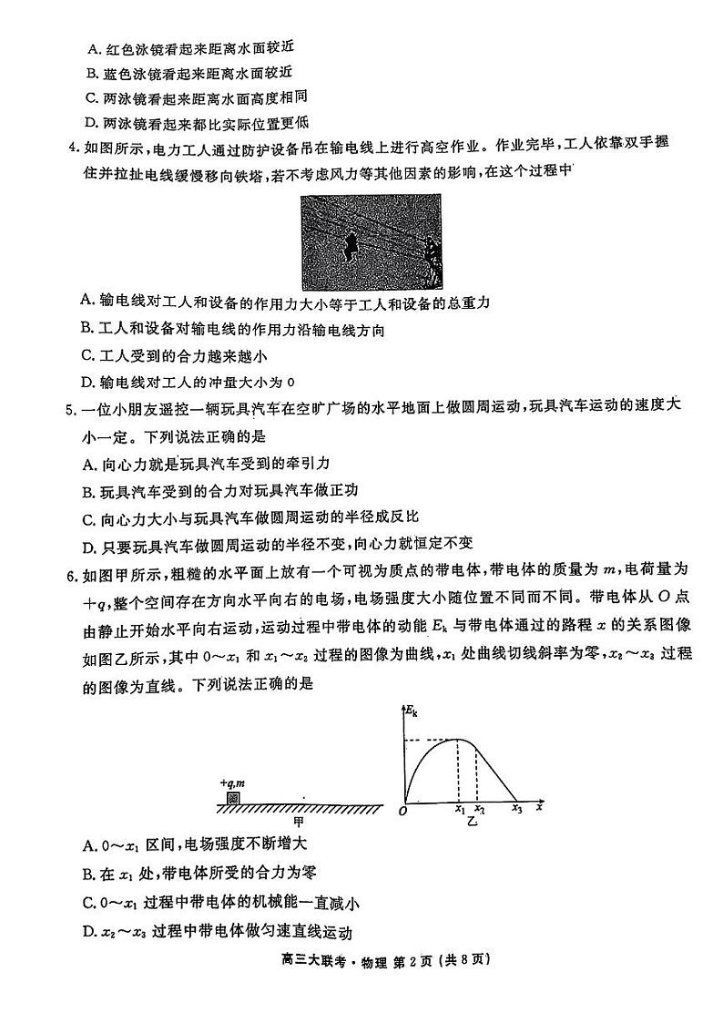 广东省部分学校2022-2023学年高三上学期11月大联考物理【公众号：一枚数学君】第2页