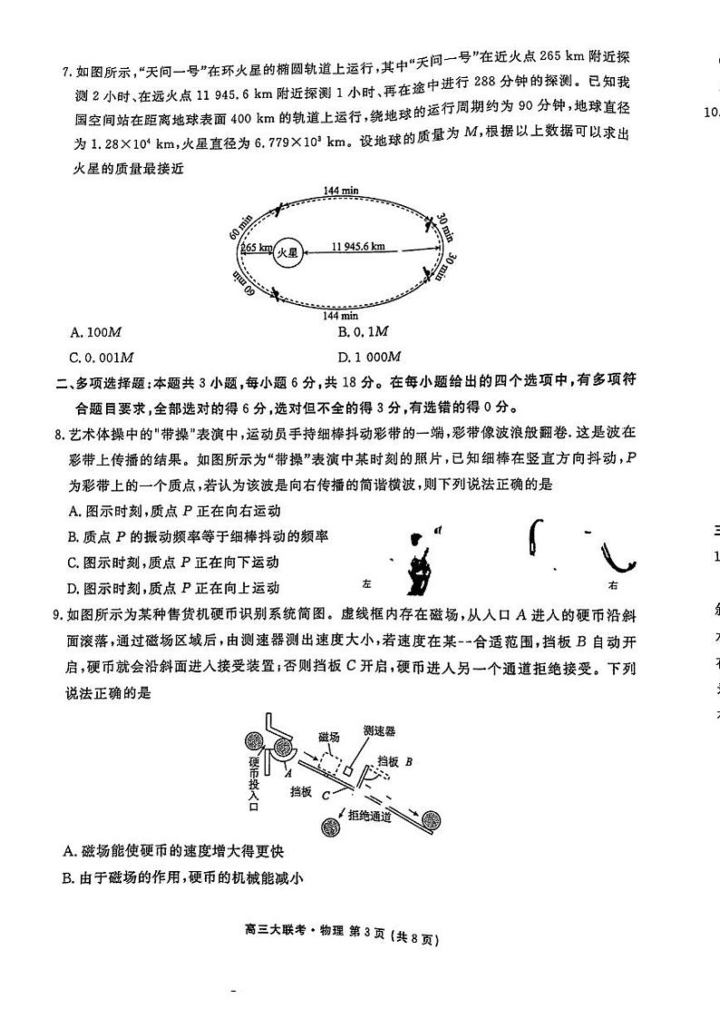 广东省部分学校2022-2023学年高三上学期11月大联考物理【公众号：一枚数学君】第3页