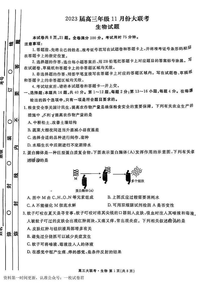 广东省部分学校2022-2023学年高三上学期11月大联考生物【公众号：一枚数学君】第1页