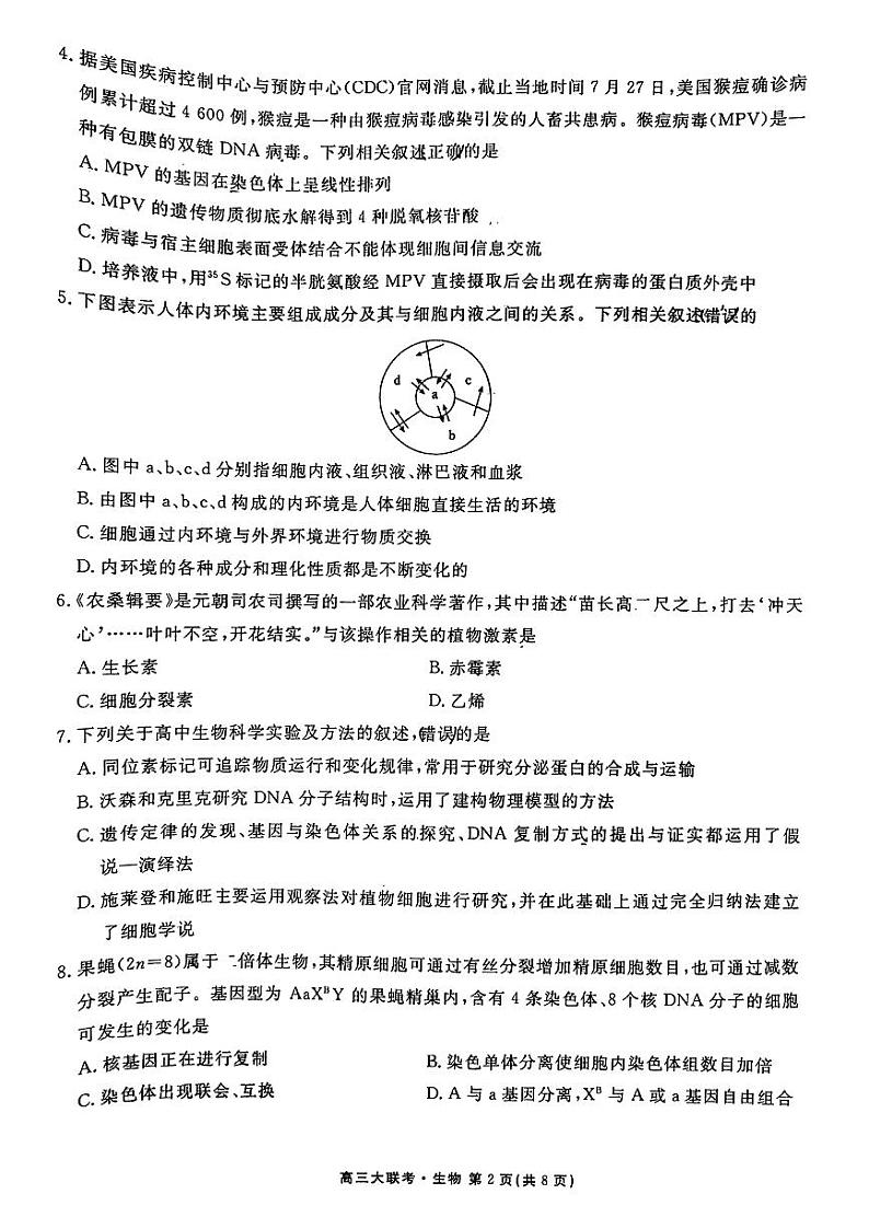 广东省部分学校2022-2023学年高三上学期11月大联考生物【公众号：一枚数学君】第2页