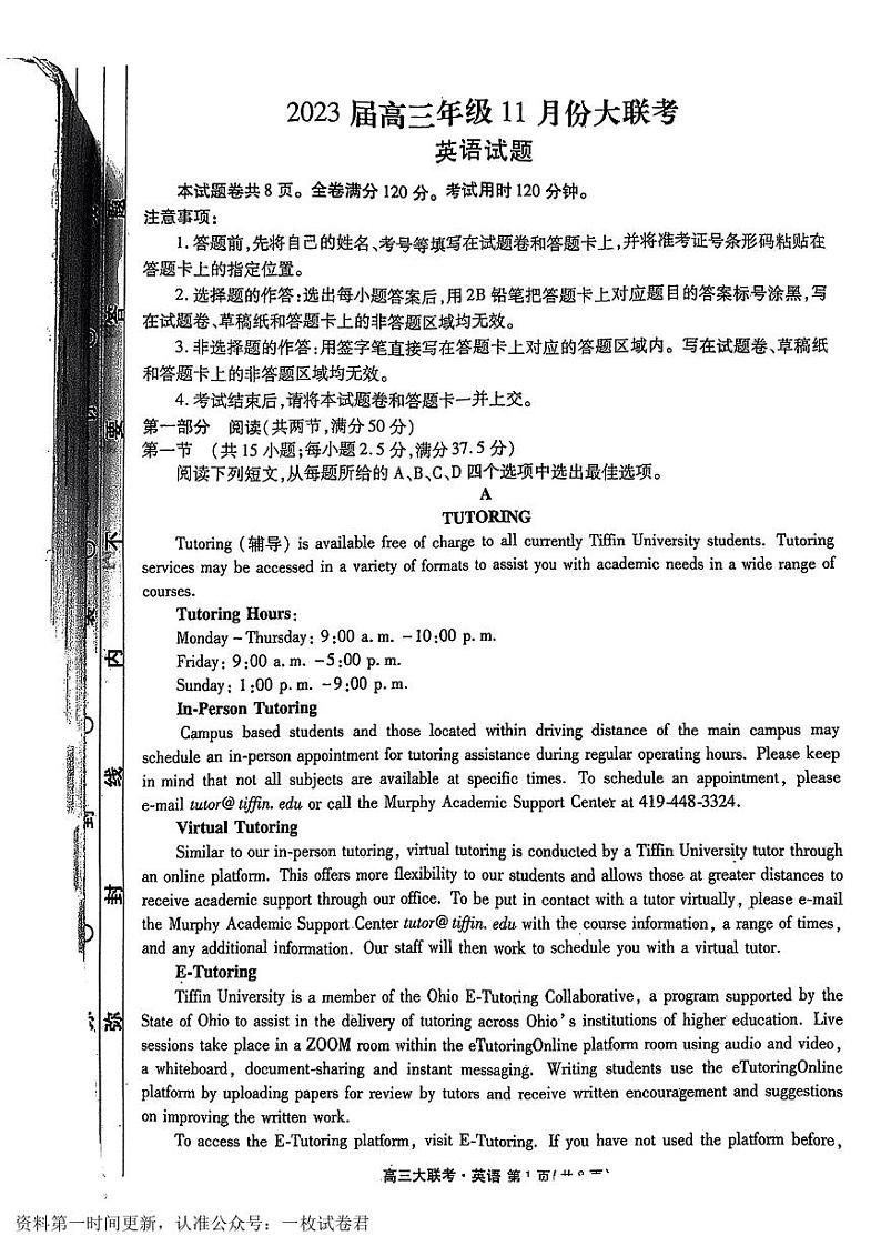 广东省部分学校2022-2023学年高三上学期11月大联考英语试题【公众号：一枚数学君】第1页