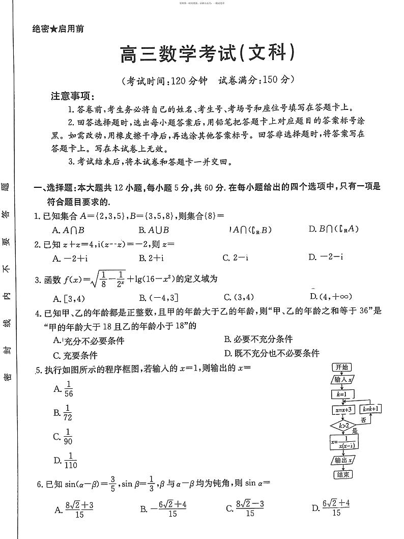 广西贵港市百校2022-2023学年高三上学期11月联考文科数学试题第1页
