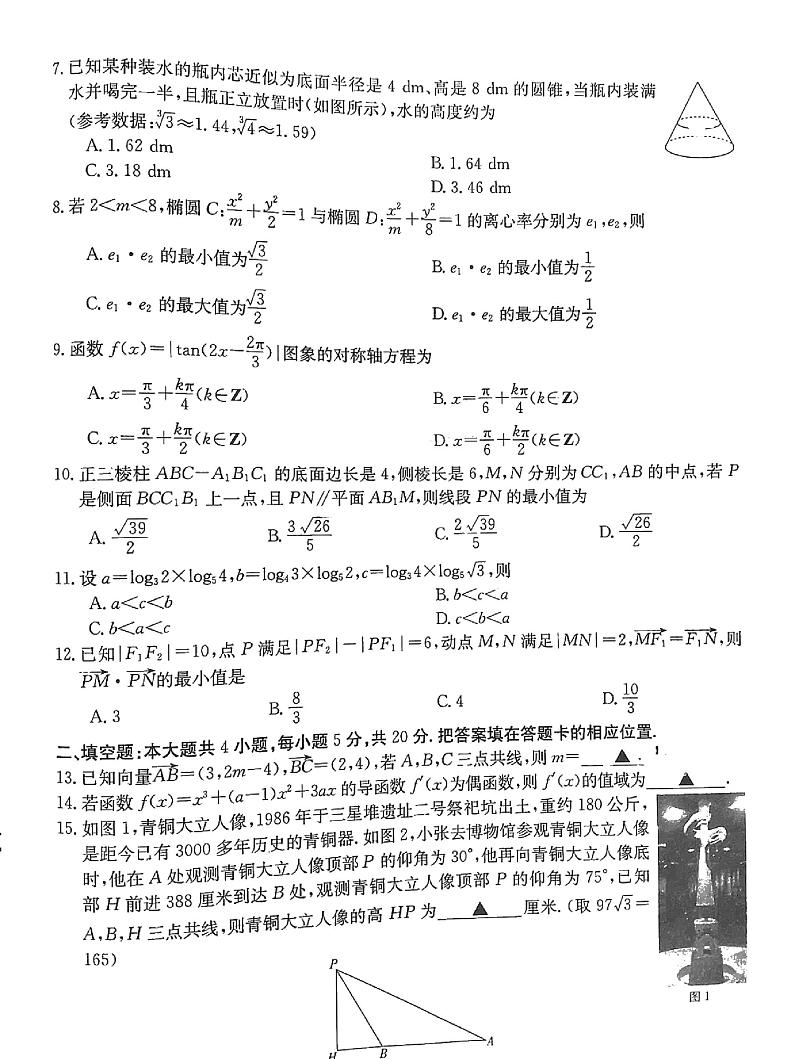 广西贵港市百校2022-2023学年高三上学期11月联考文科数学试题第2页
