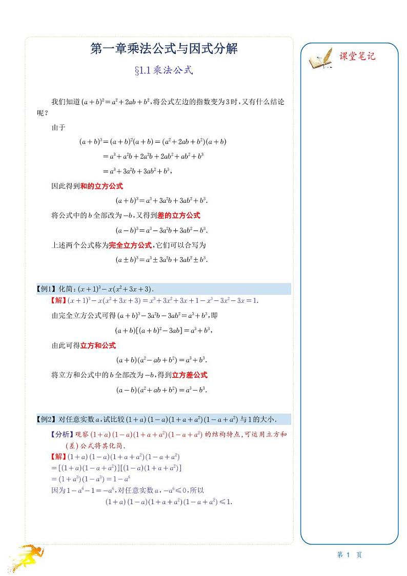 2023年初升高数学衔接讲义(全套)（含答案详解）第1页