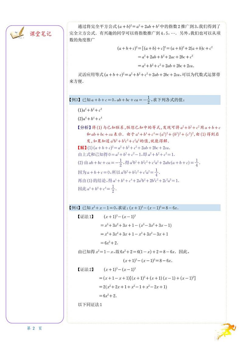 2023年初升高数学衔接讲义(全套)（含答案详解）第2页