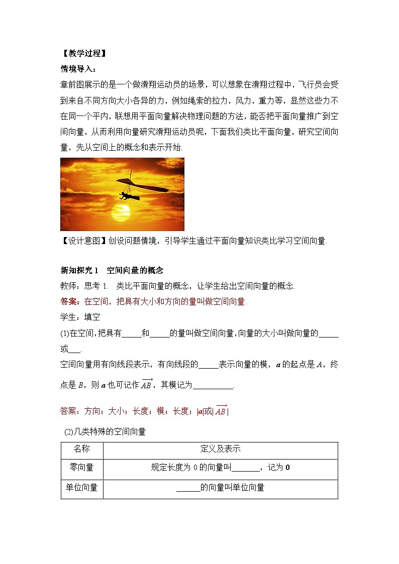 【核心素养目标】人教A版高中数学 选择性必修一 第一单元 《1.1空间向量及其运算》课件+教案+同步分层练习（含教学反思和答案解析）02