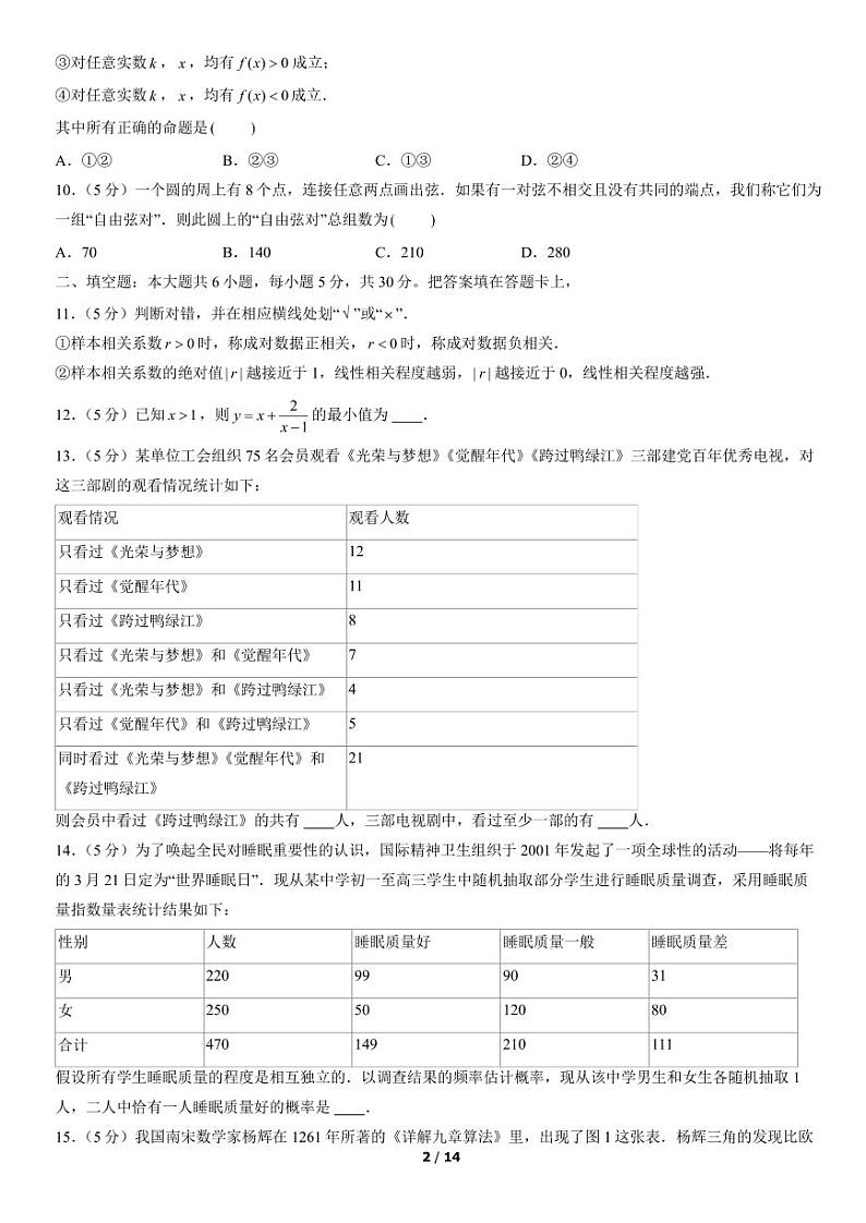 2021北京朝阳高二（下）期末数学试卷02