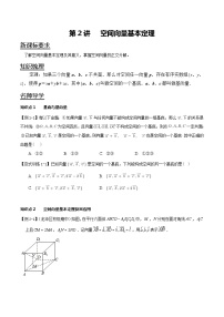 2023年新高二数学暑假讲义+习题（人教A版） 第2讲 空间向量基本定理