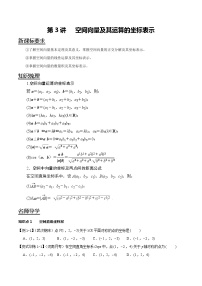 2023年新高二数学暑假讲义+习题（人教A版） 第3讲 空间向量及其运算的坐标表示