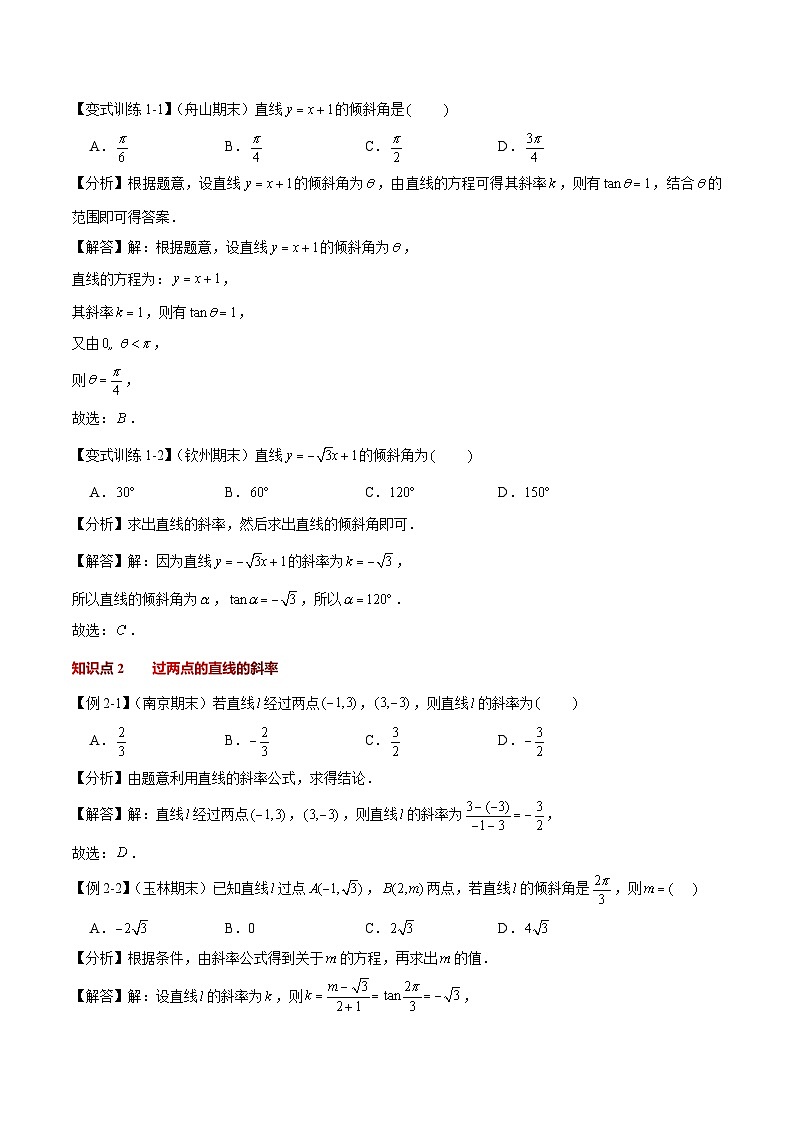 第5讲 直线的倾斜角与斜率（解析版）第3页