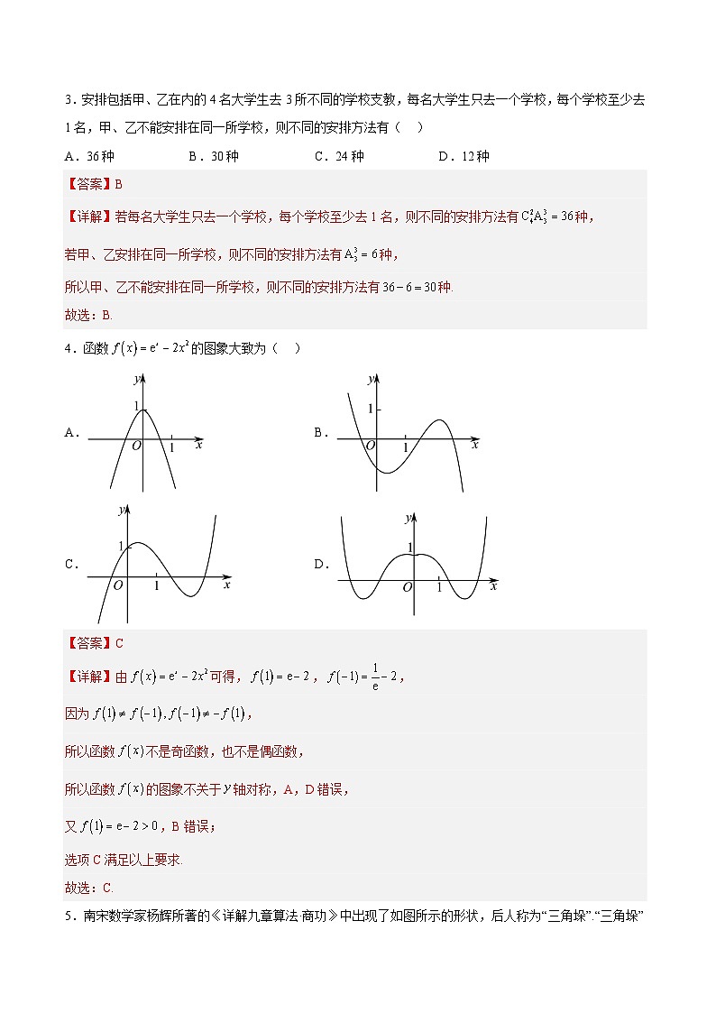数学01卷（人教A版2019）-2022-2023学年高二下学期期末考前必刷卷02