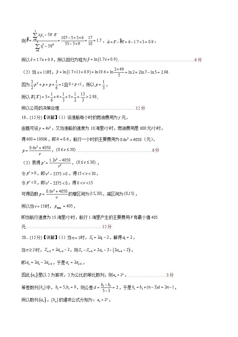 数学01卷（人教A版2019）-2022-2023学年高二下学期期末考前必刷卷02