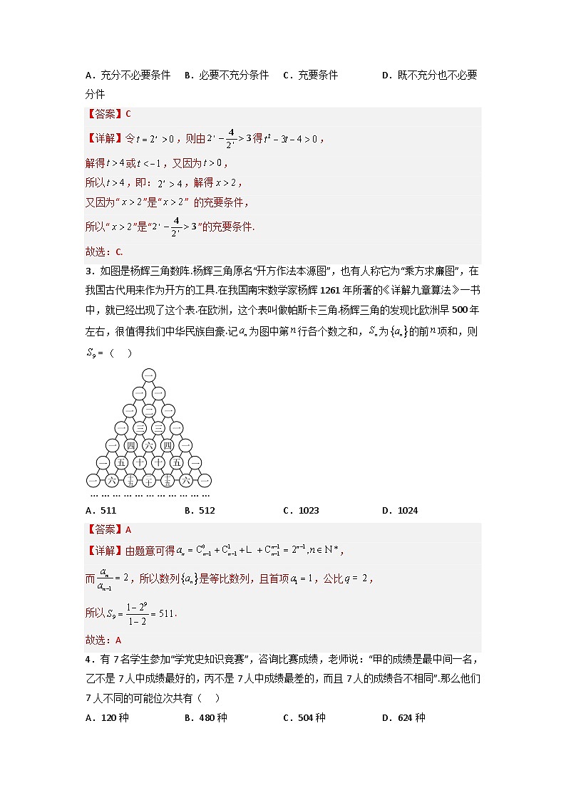 数学02卷（人教A版2019）-2022-2023学年高二下学期期末考前必刷卷02