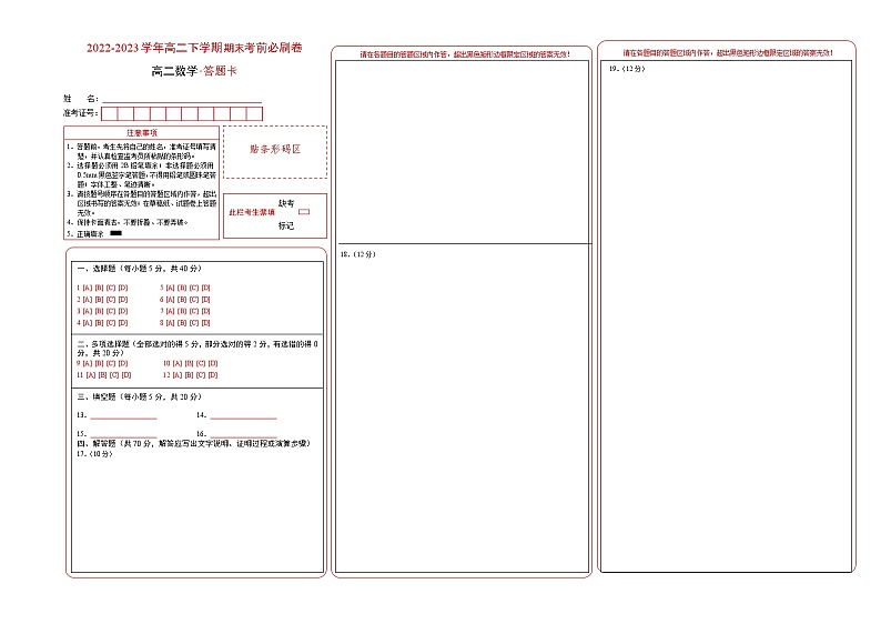 数学02卷（人教A版2019）-2022-2023学年高二下学期期末考前必刷卷01