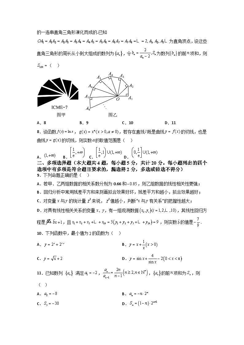 数学03卷（人教A版2019）-2022-2023学年高二下学期期末考前必刷卷02