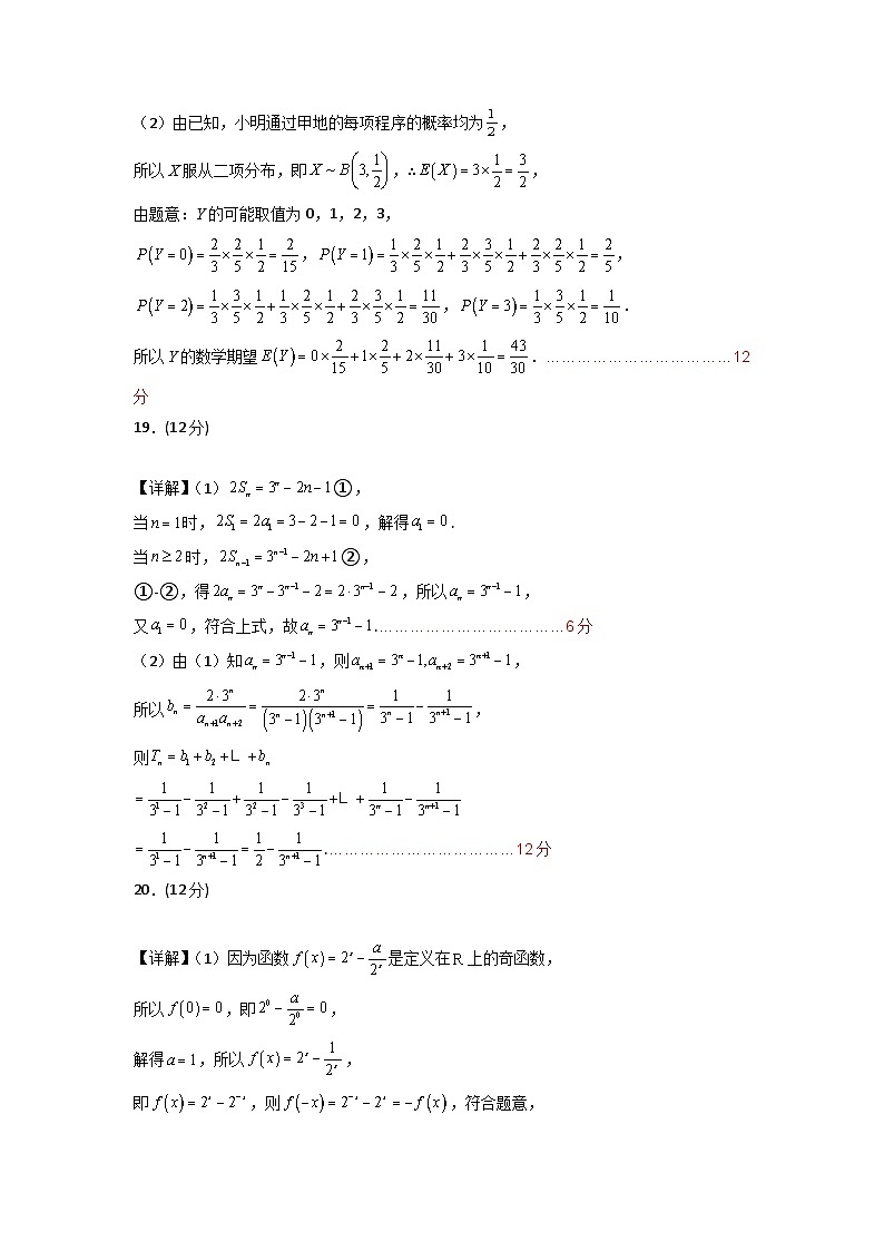 数学03卷（人教A版2019）-2022-2023学年高二下学期期末考前必刷卷02