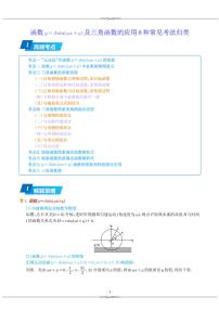 2024年高考数学一轮题型归纳--函数y＝Asin(ωx＋φ)及三角函数的应用8种常见考法归类