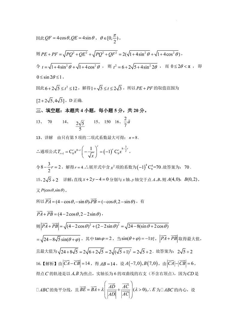 广东省揭阳市普宁市勤建学校2022-2023学年高二下学期学科竞赛数学答案第3页