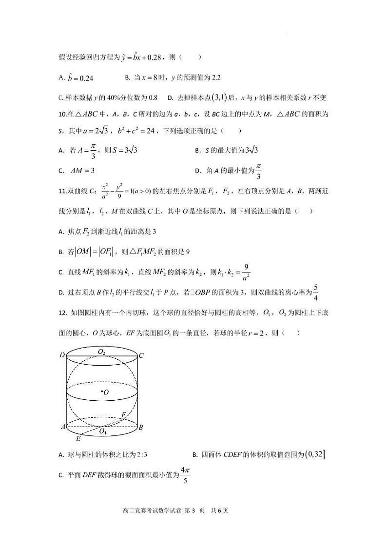 广东省揭阳市普宁市勤建学校2022-2023学年高二下学期学科竞赛数学试题第3页