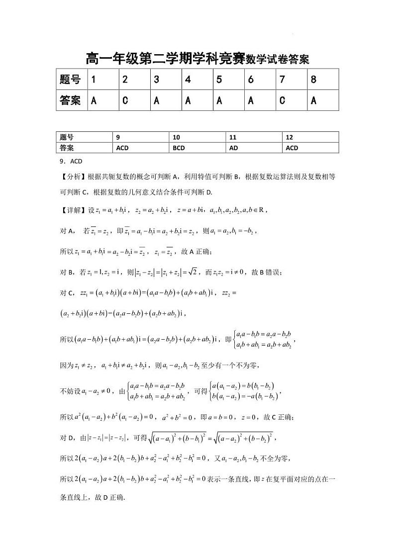 广东省揭阳市普宁市勤建学校2022-2023学年高一下学期学科竞赛数学答案第1页