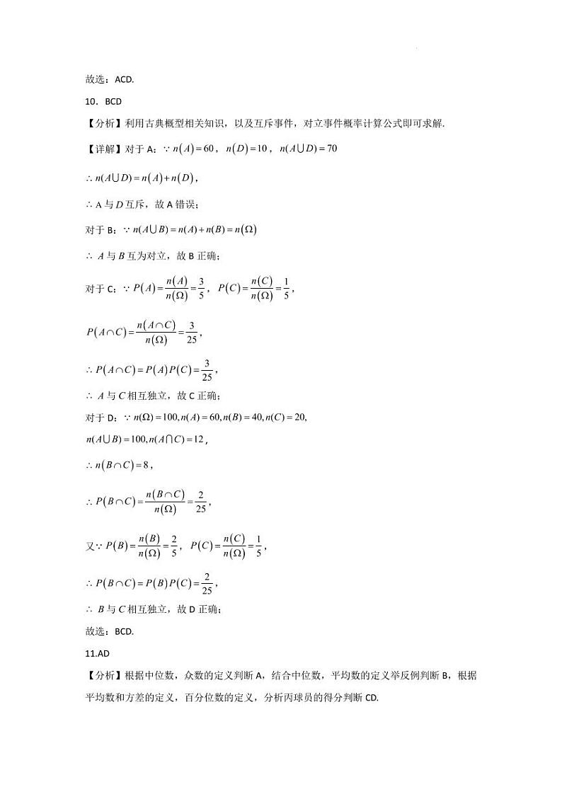 广东省揭阳市普宁市勤建学校2022-2023学年高一下学期学科竞赛数学答案第2页