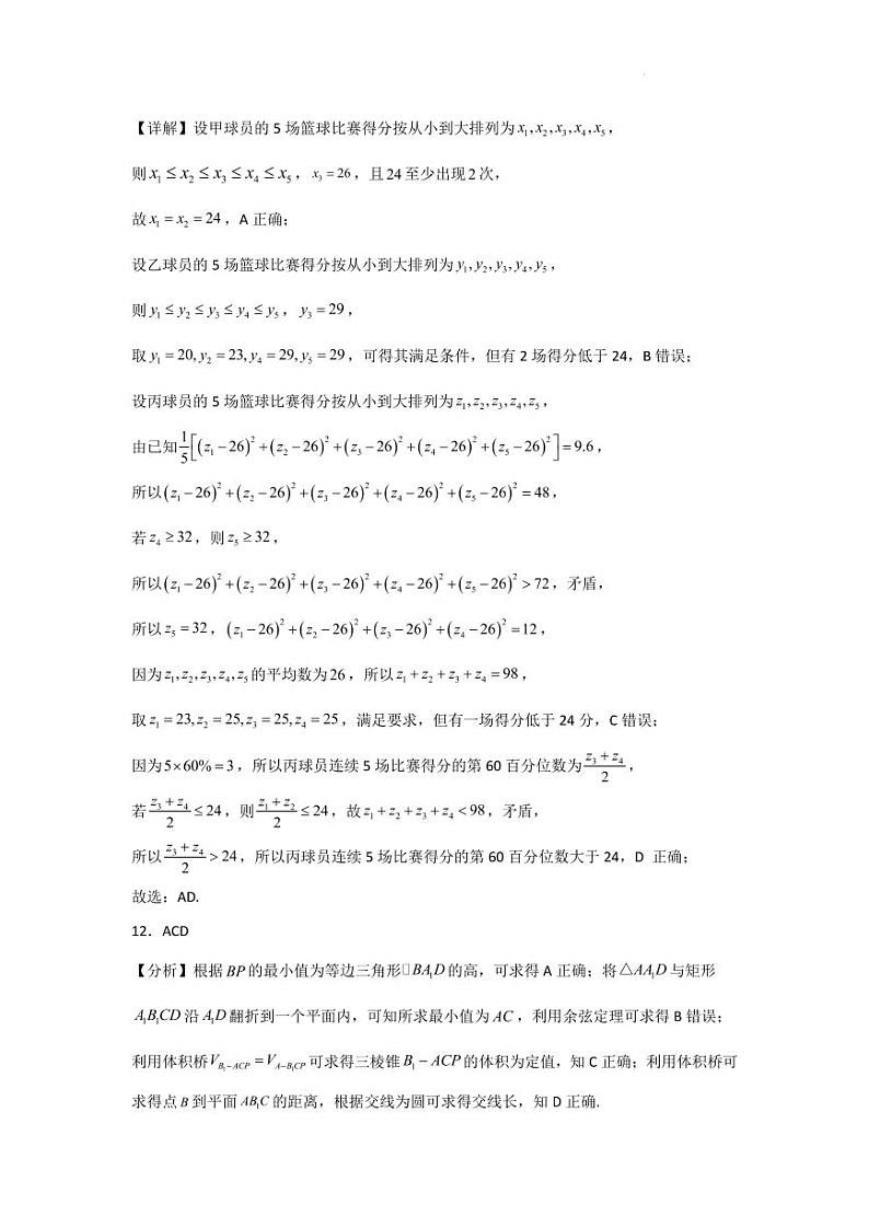 广东省揭阳市普宁市勤建学校2022-2023学年高一下学期学科竞赛数学答案第3页