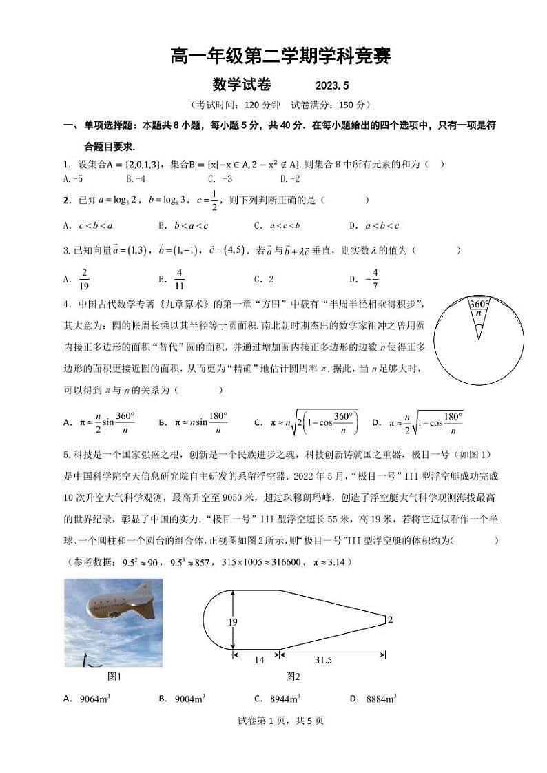 广东省揭阳市普宁市勤建学校2022-2023学年高一下学期学科竞赛数学试题第1页