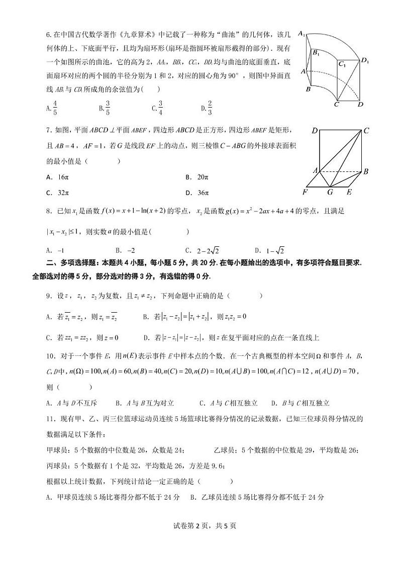 广东省揭阳市普宁市勤建学校2022-2023学年高一下学期学科竞赛数学试题第2页