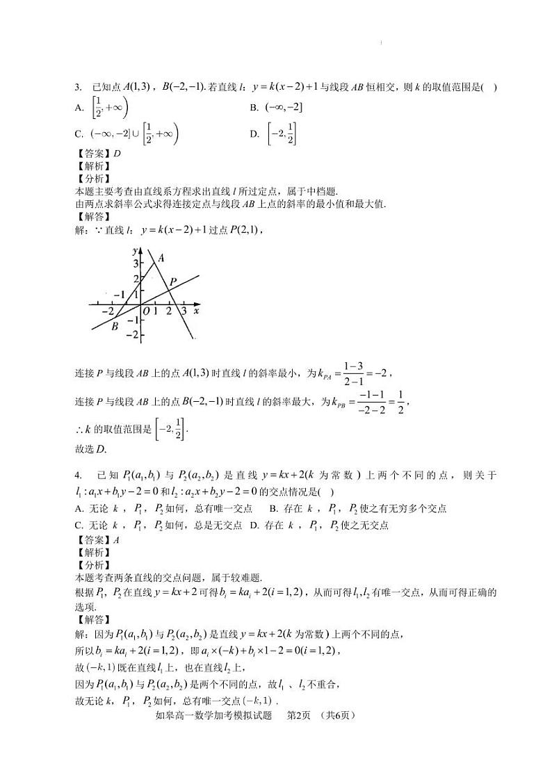 江苏省如皋市2022-2023学年度高一下学期期末调研加考模拟数学试题02