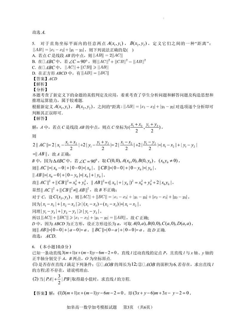 江苏省如皋市2022-2023学年度高一下学期期末调研加考模拟数学试题03