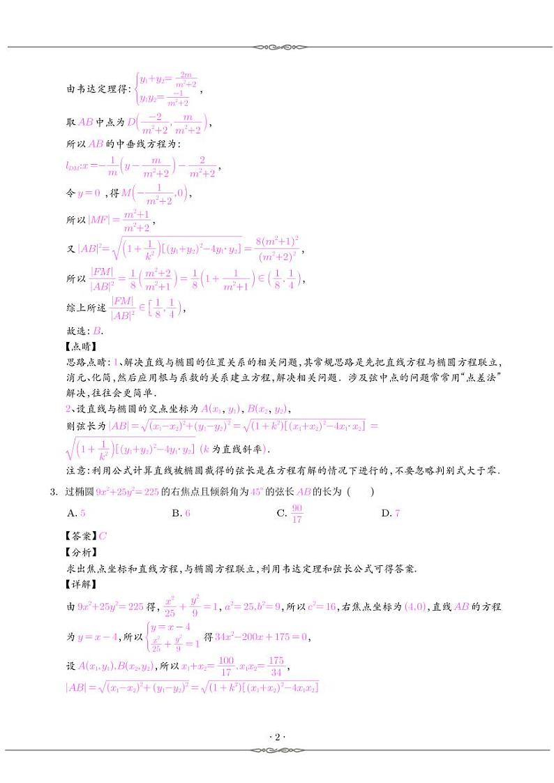 2024届一轮复习之圆锥曲线 教师版第3页