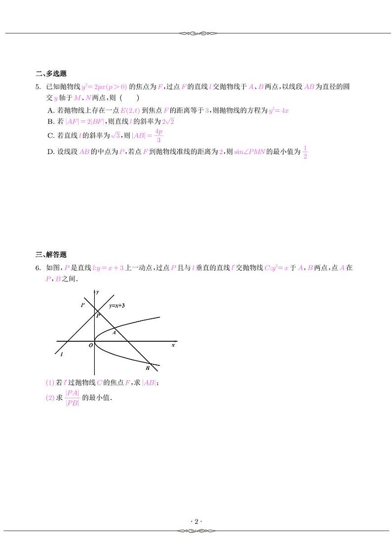 2024届一轮复习之圆锥曲线 学生版第3页