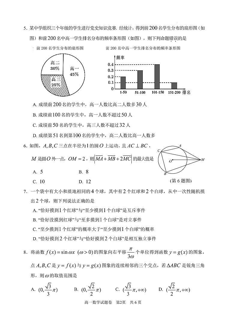 浙江省丽水市2022-2023学年高一下学期6月期末教学质量监控数学试题02