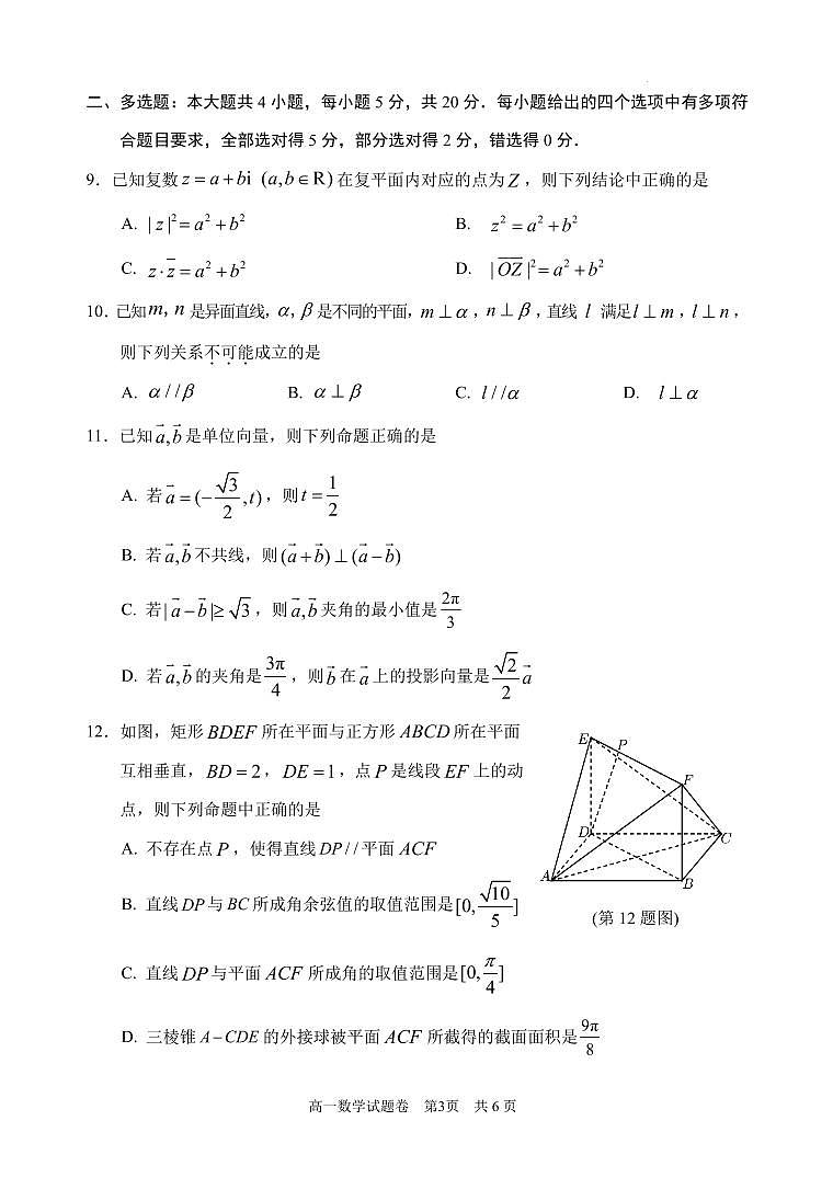 浙江省丽水市2022-2023学年高一下学期6月期末教学质量监控数学试题03