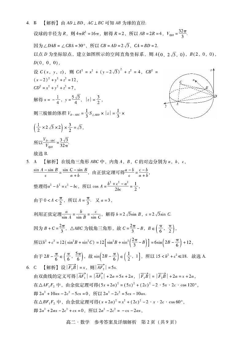 广东省汕尾市2023年普通高中学科竞赛高二数学试题02