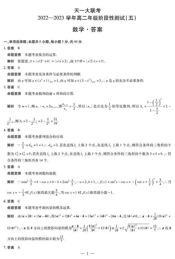 数学高二五联详细答案第1页
