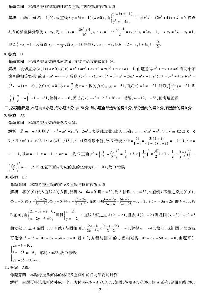 数学高二五联详细答案第2页